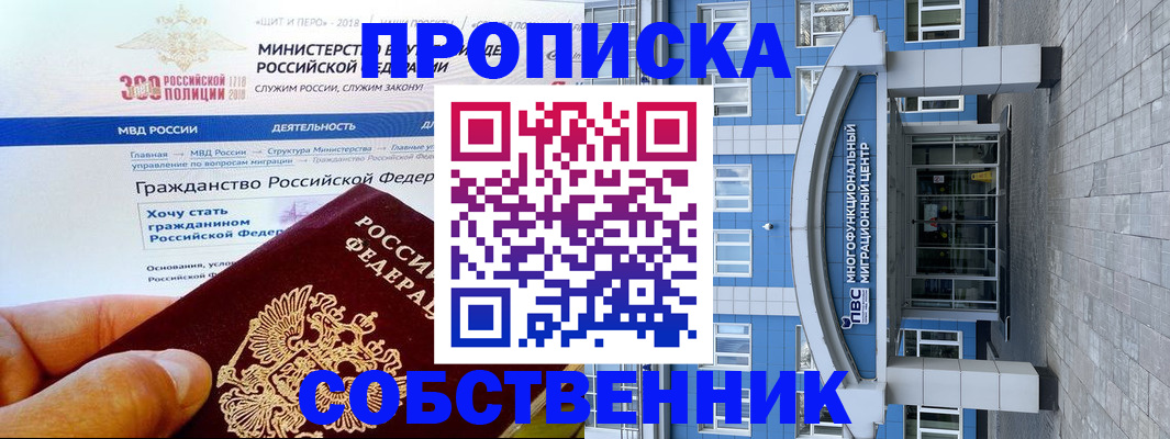 прописка законно в Полевском